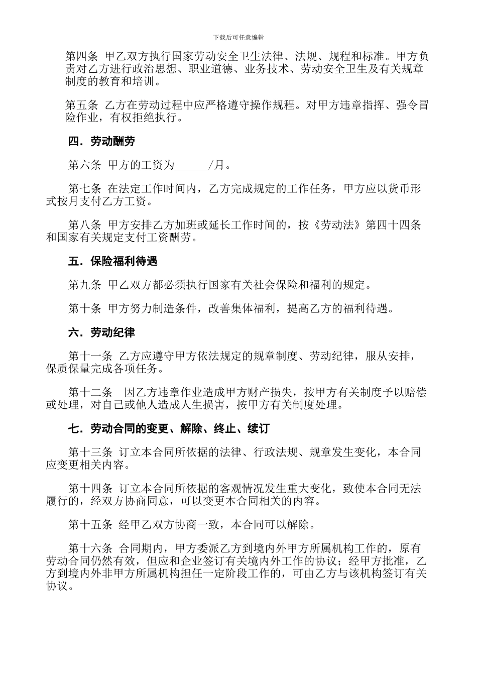 《劳动合同书》范本下载-_第2页