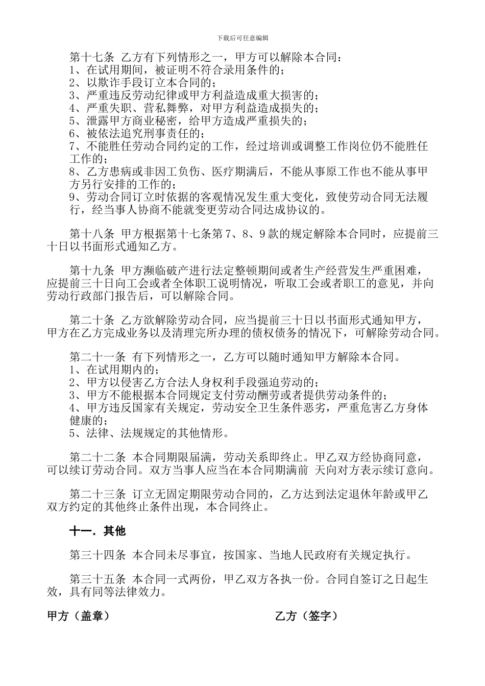 《劳动合同书》范本下载-_第3页