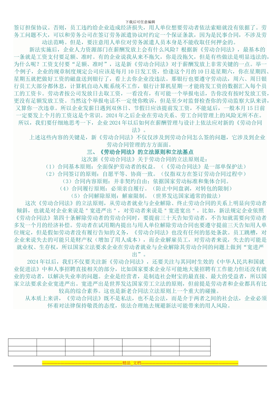 《劳动合同法》的立法背景和立法原则_第2页