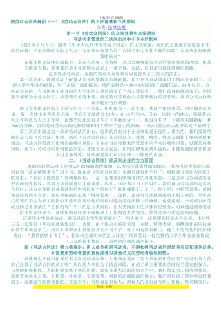 《劳动合同法》的立法背景和立法原则