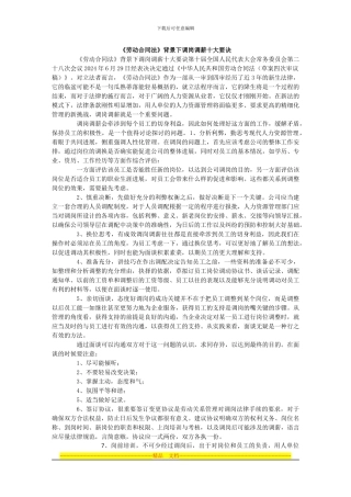 《劳动合同法》背景下调岗调薪十大要诀