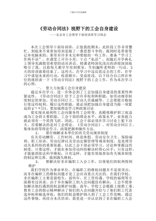 《劳动合同法》视野下的工会自身建设