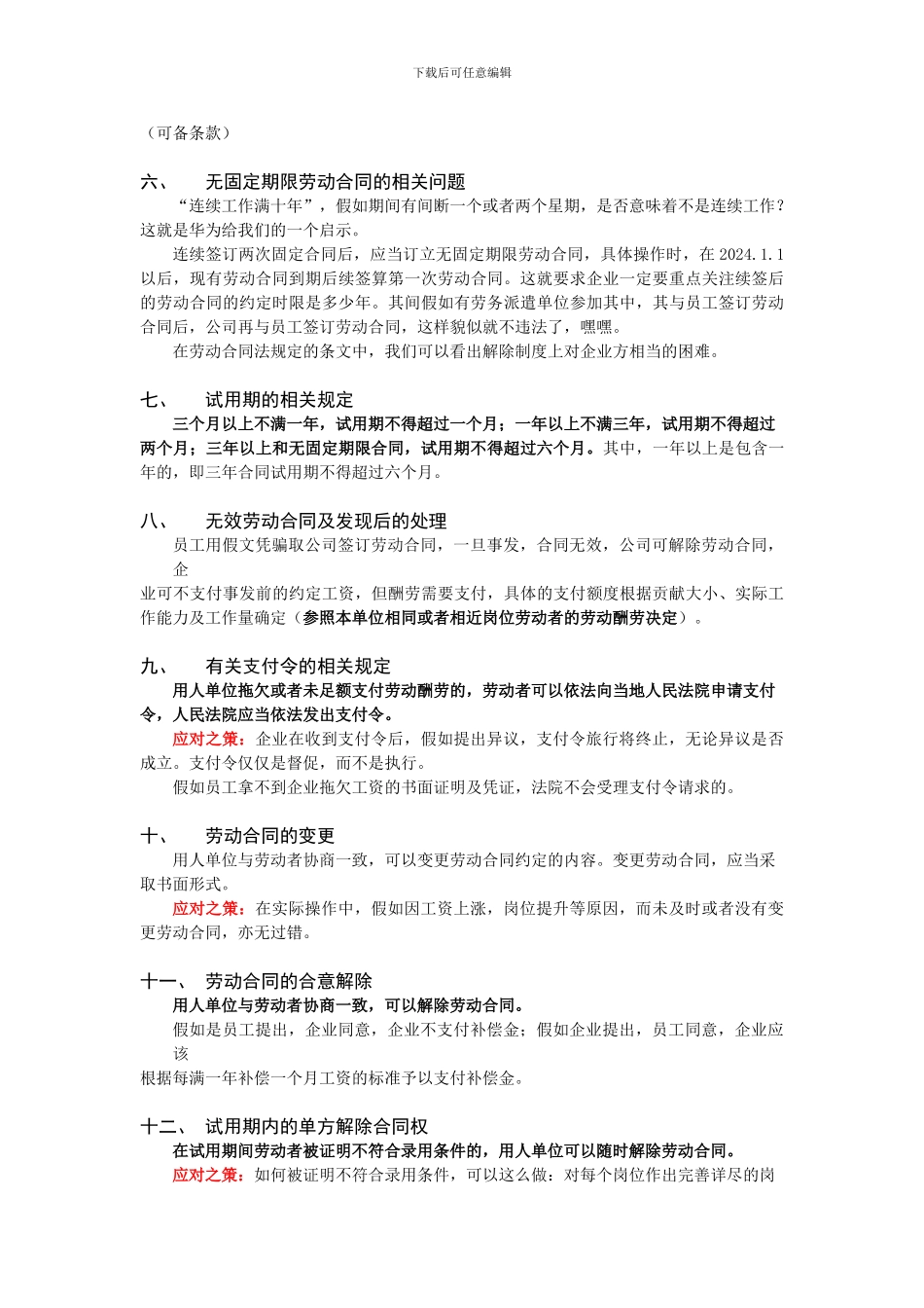 《劳动合同法》讲座精髓及体会_第2页