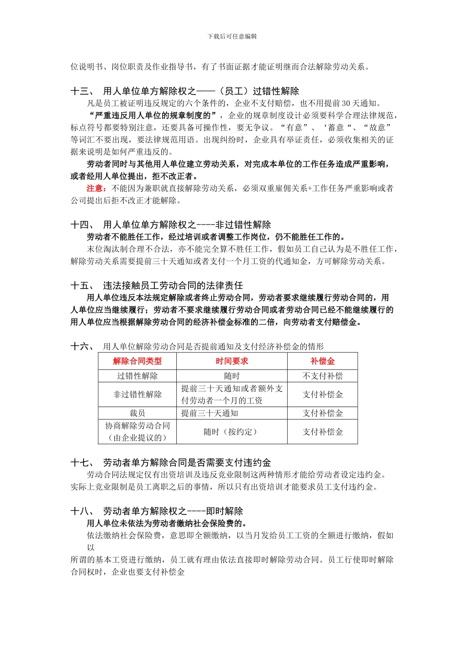 《劳动合同法》讲座精髓及体会_第3页