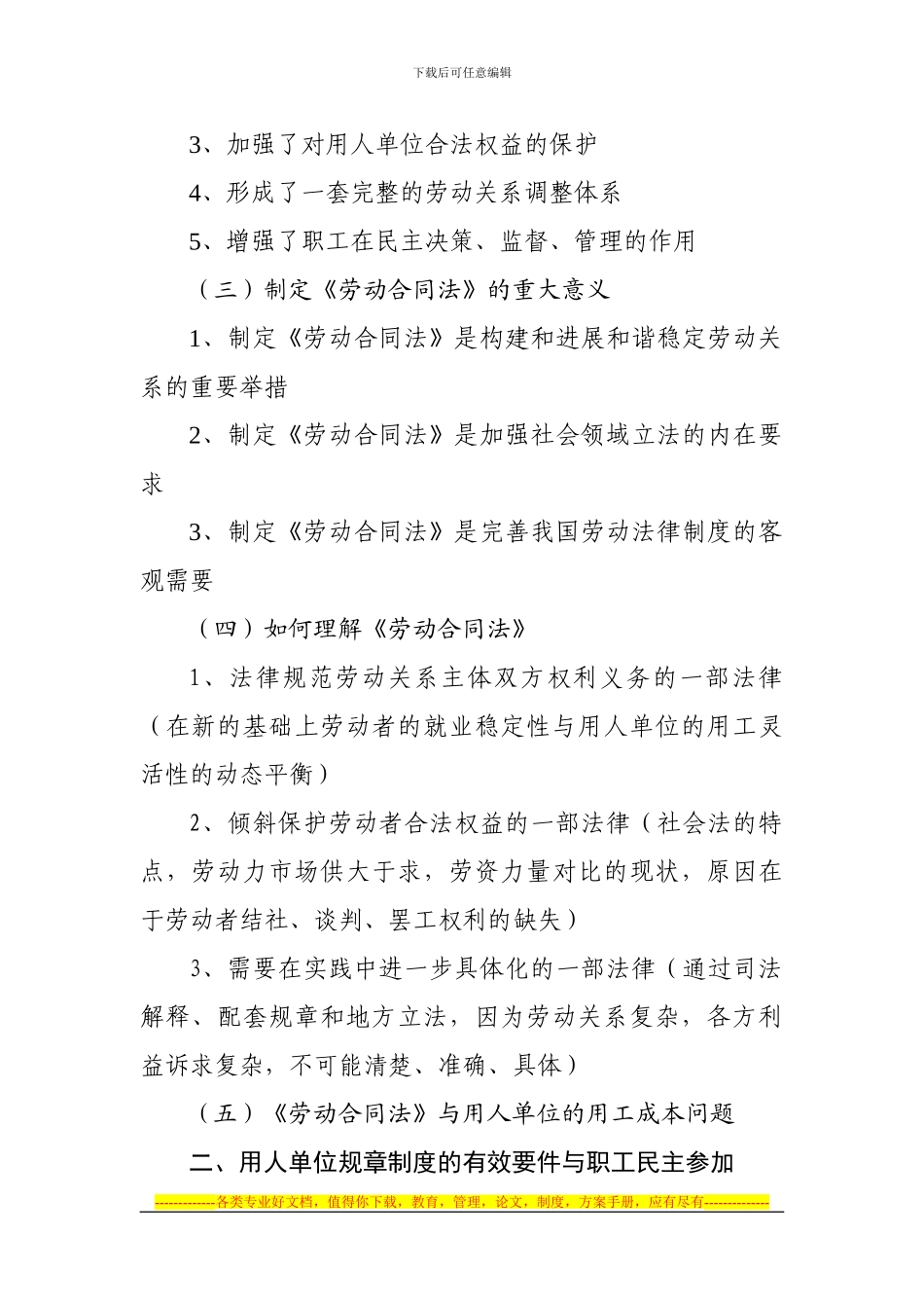 《劳动合同法》解读3_第2页