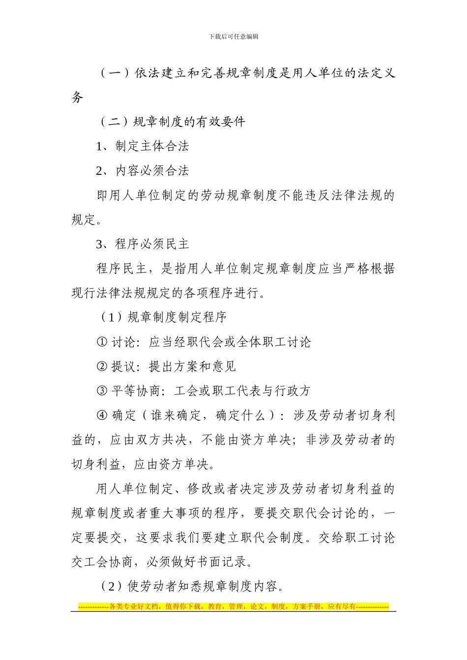 《劳动合同法》解读3_第3页