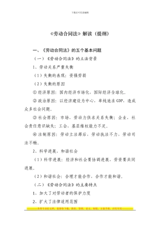 《劳动合同法》解读3