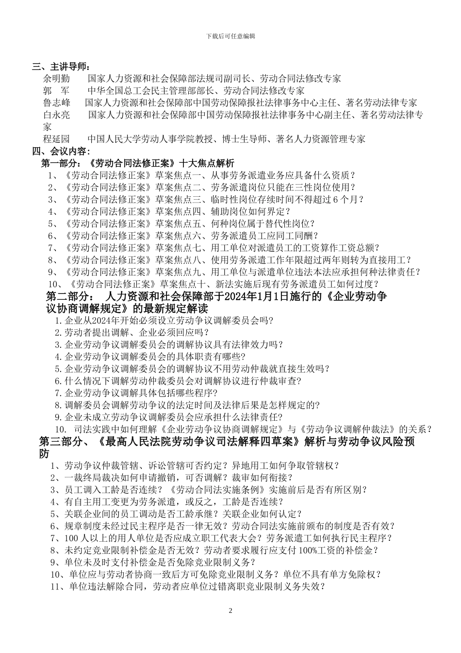 《劳动合同法修正案》解析_第2页