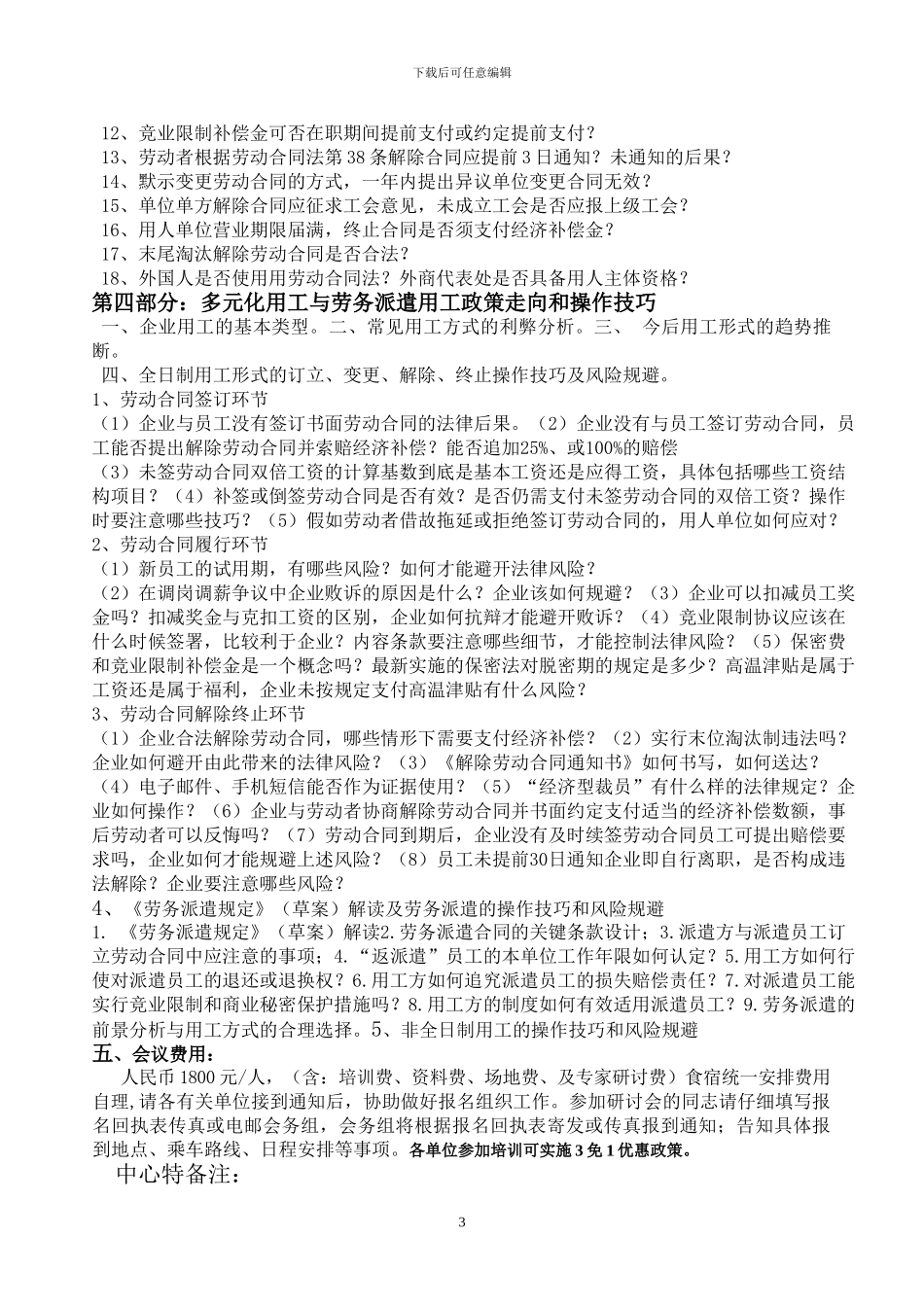 《劳动合同法修正案》解析_第3页