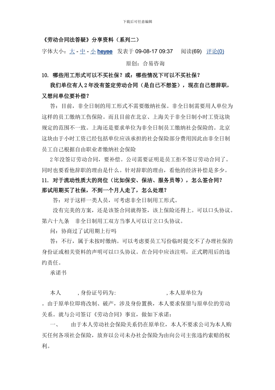 《劳动合同法答疑》分享资料(系列二_第1页