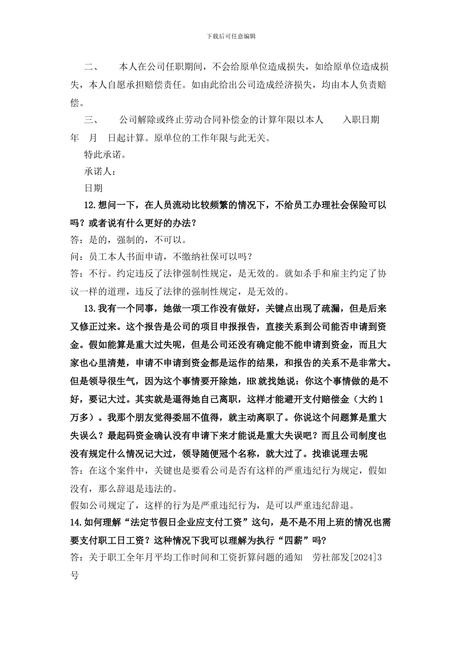 《劳动合同法答疑》分享资料(系列二_第2页