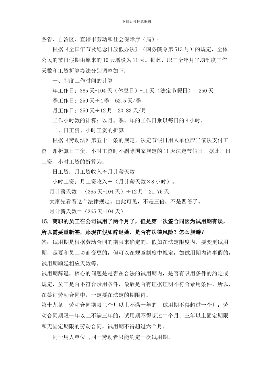 《劳动合同法答疑》分享资料(系列二_第3页