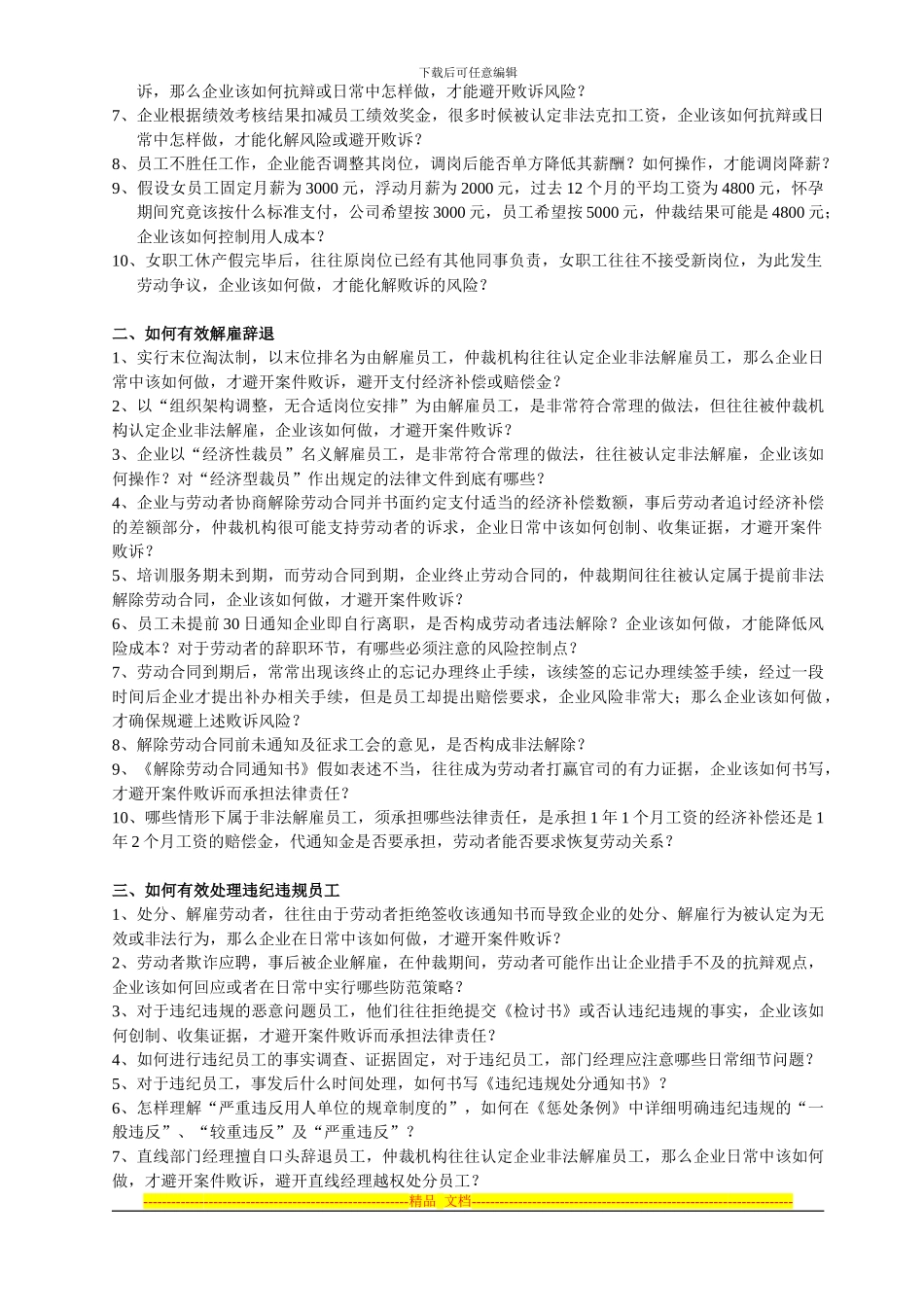 《劳动合同法》《社会保险法》《工伤保险条例》实操应对策略-_第2页