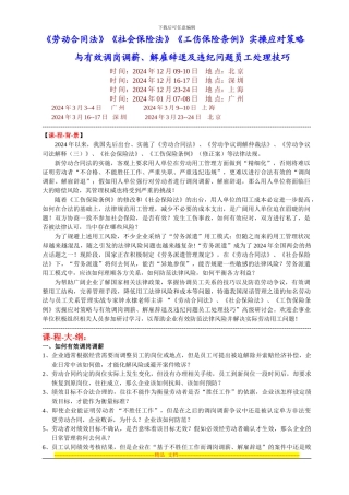 《劳动合同法》《社会保险法》《工伤保险条例》实操应对策略-