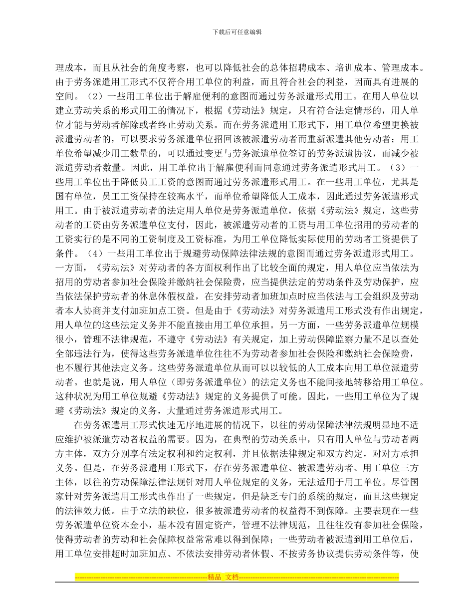 《劳动合同法讲座第七讲：劳务派遣》_第2页