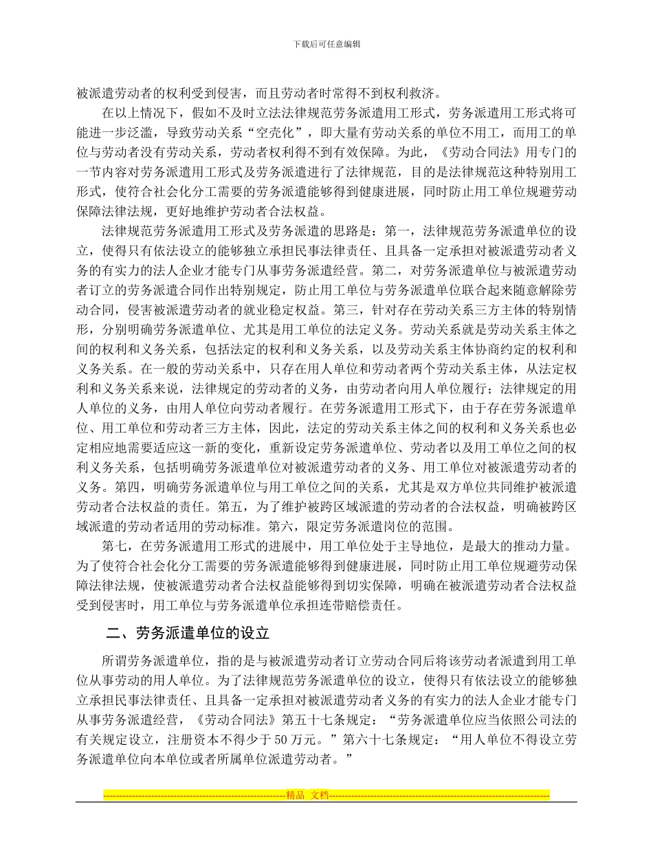 《劳动合同法讲座第七讲：劳务派遣》_第3页