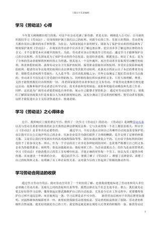 《劳动法》、《劳动合同法》读后感