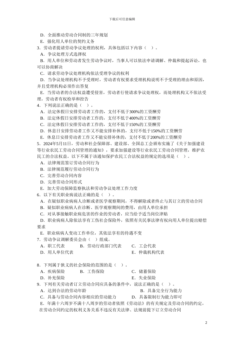 《劳动法和社会保障法》考前练习题_第3页