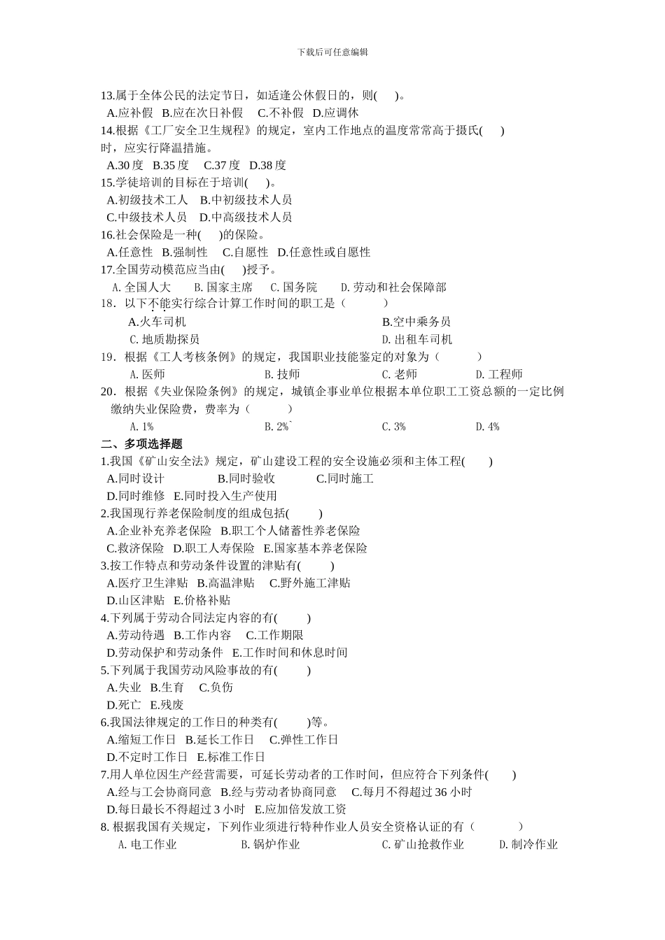 《劳动法学》练习题_第2页