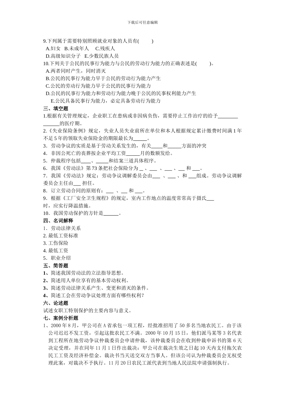 《劳动法学》练习题_第3页
