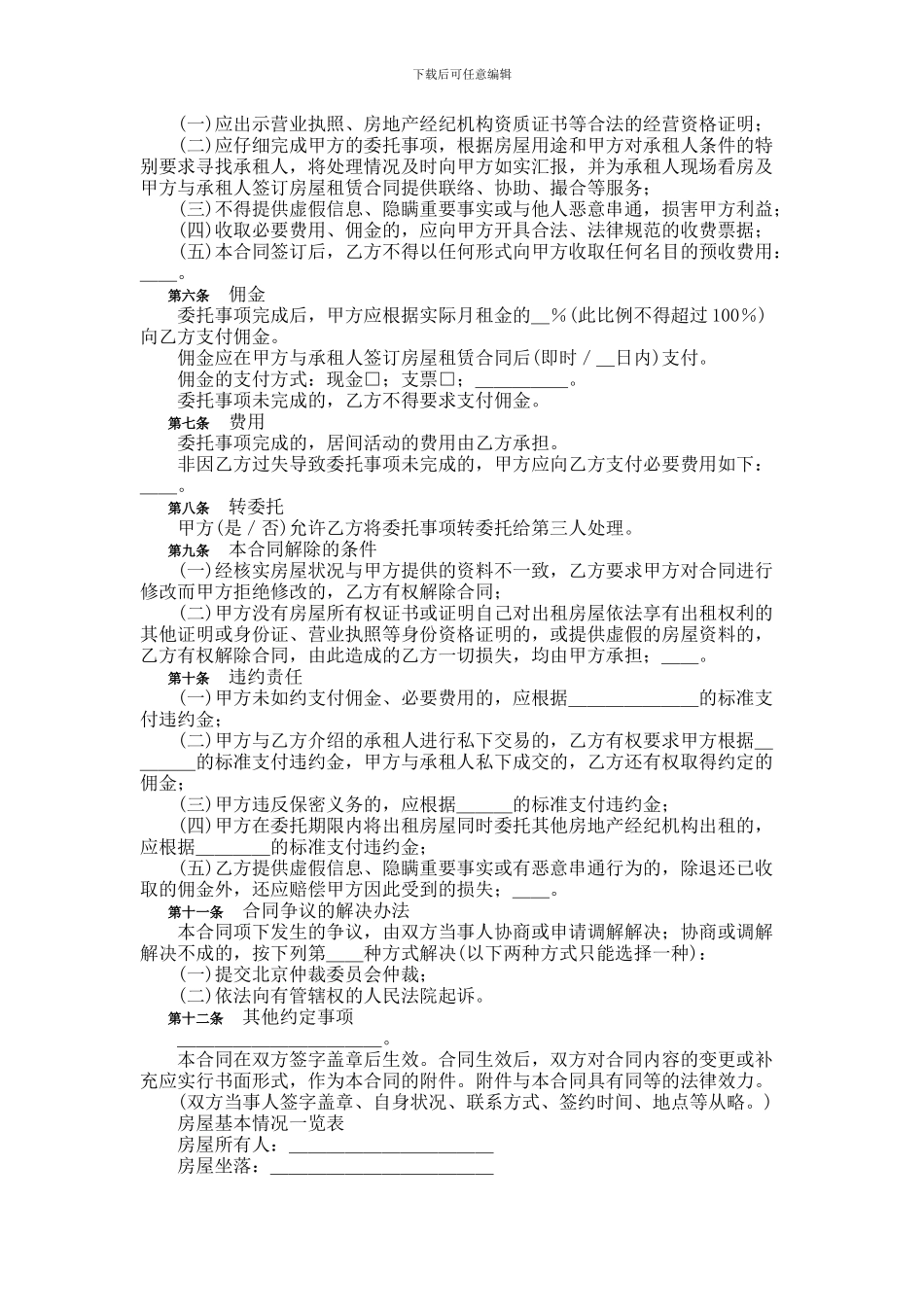 《北京市房屋出租居间合同》及《北京市房屋承租居间合同》示范文本_第2页