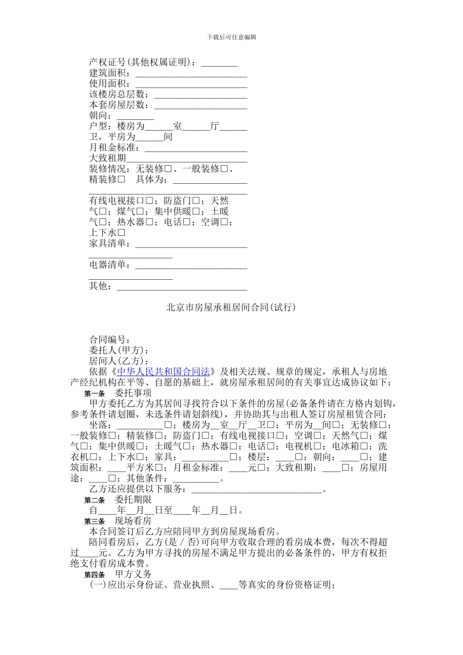 《北京市房屋出租居间合同》及《北京市房屋承租居间合同》示范文本_第3页