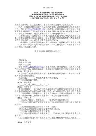 《北京市房屋出租居间合同》及《北京市房屋承租居间合同》示范文本