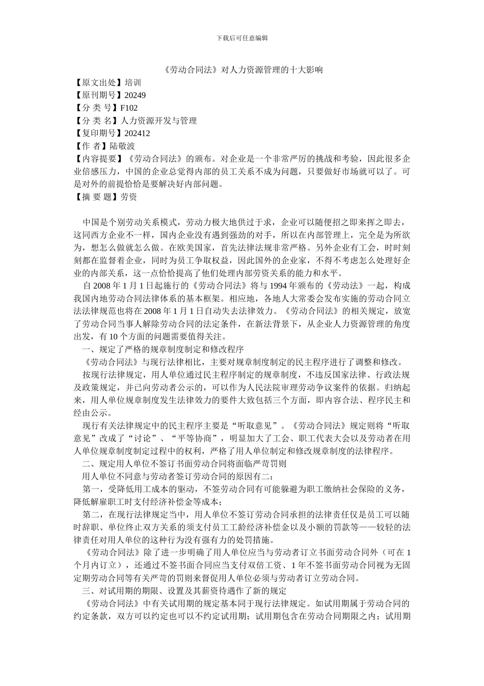 《劳动合同法》对人力资源管理的十大影响_第1页