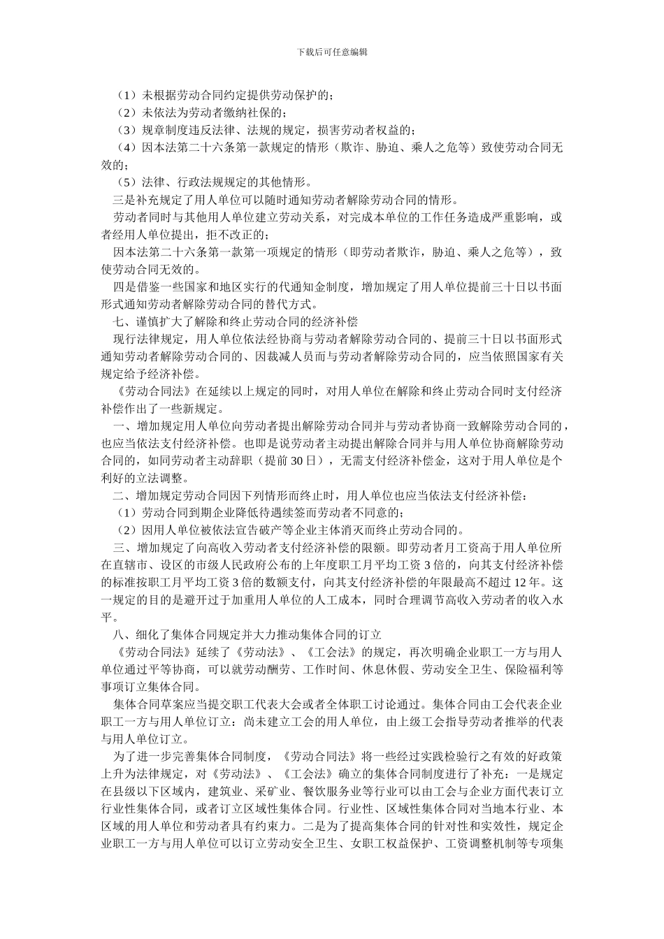 《劳动合同法》对人力资源管理的十大影响_第3页