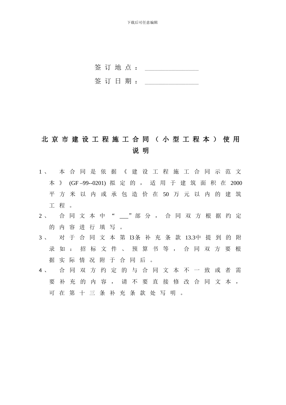 《北京市建设工程施工合同》标准文本_第2页