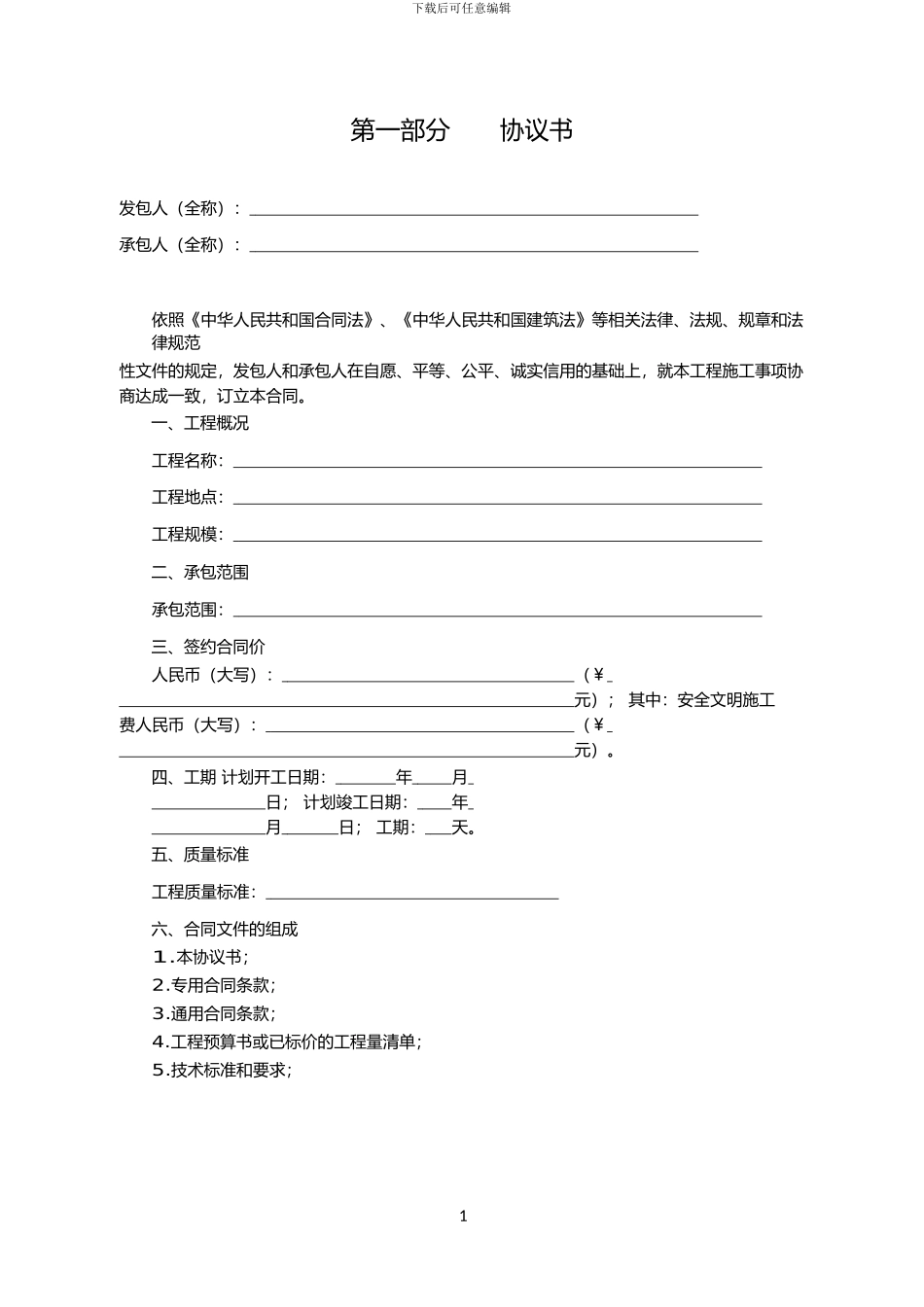 《北京市建设工程施工专业承包合同》_第2页