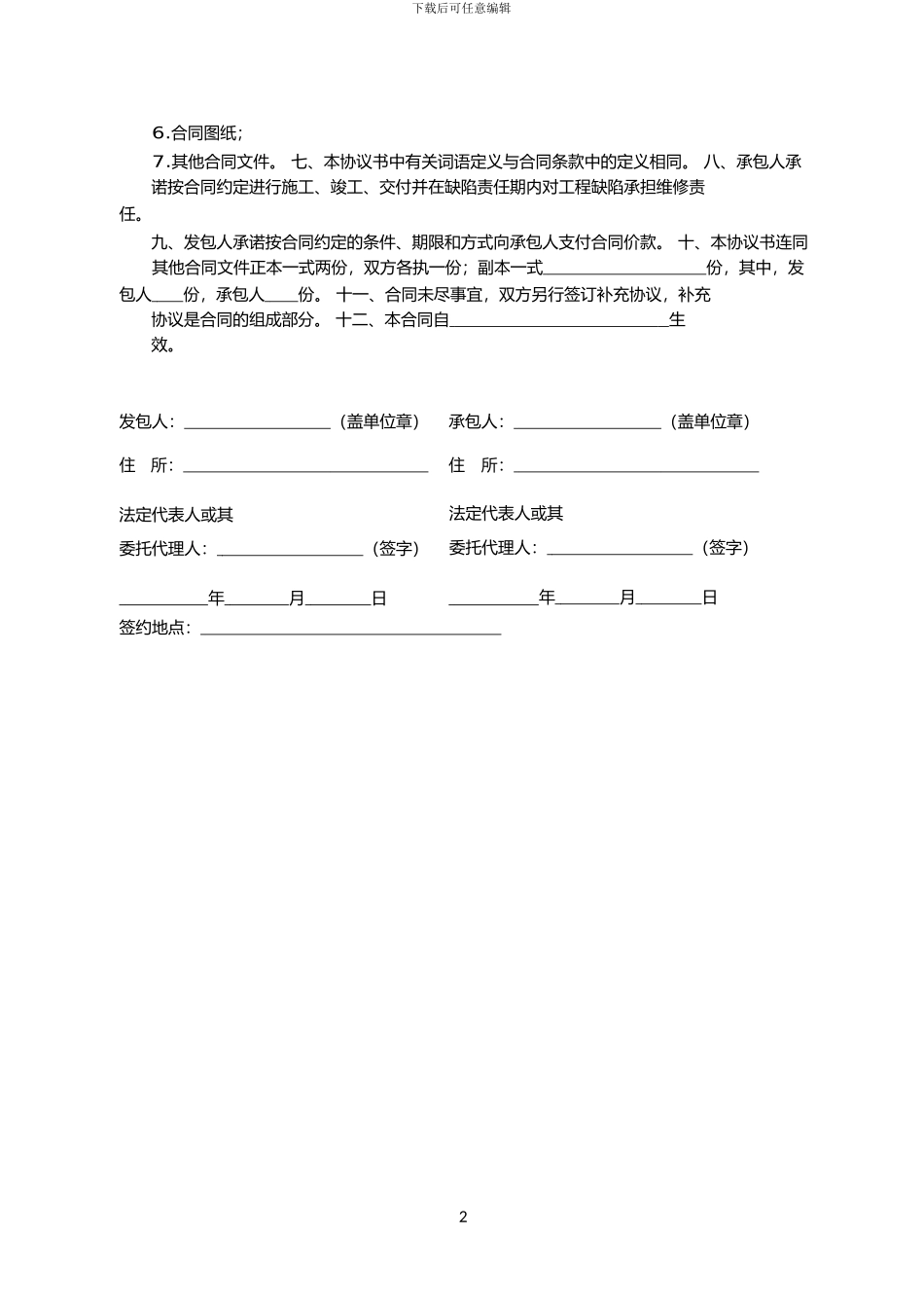《北京市建设工程施工专业承包合同》_第3页