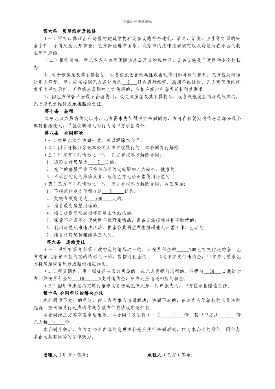 《北京市房屋租赁合同(经纪机构居间成交版)》_第2页