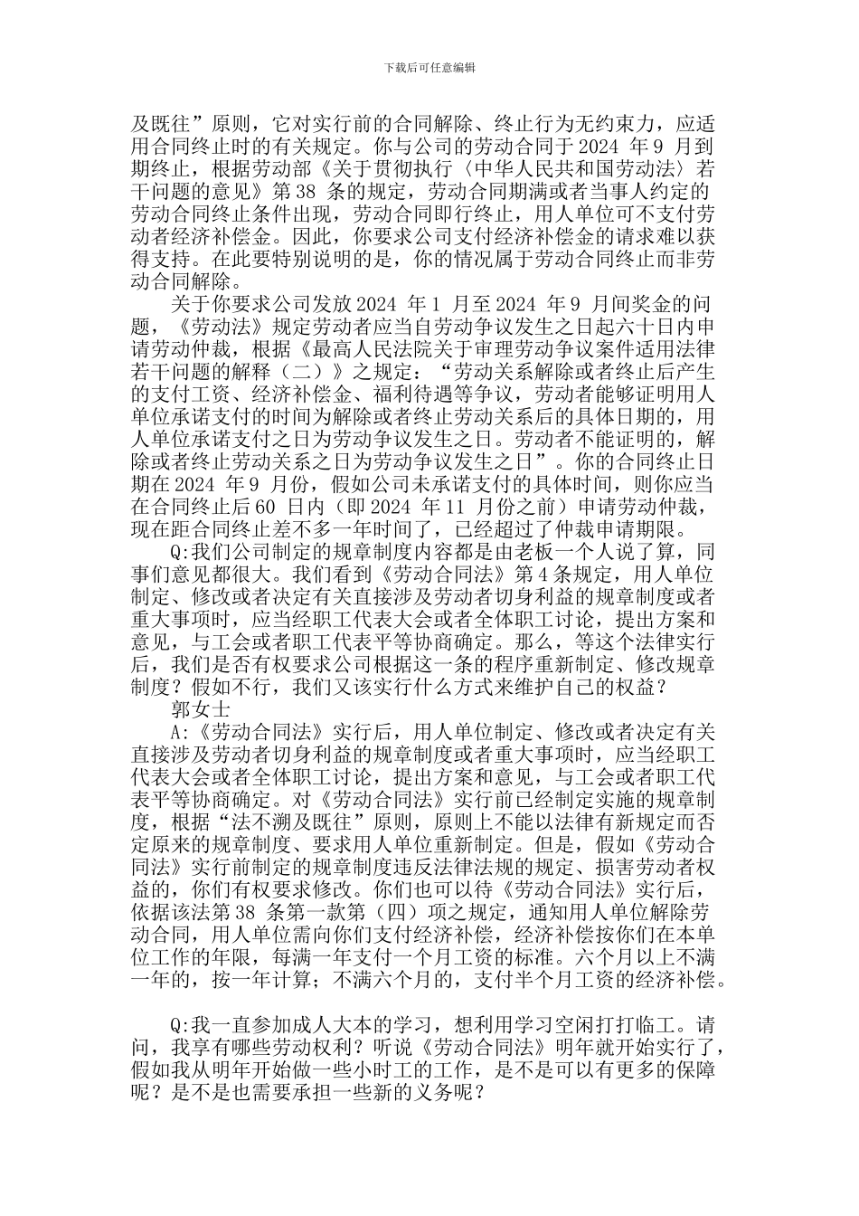 《劳动合同法》实行前的苛刻培训协议-签还是不签-_第2页