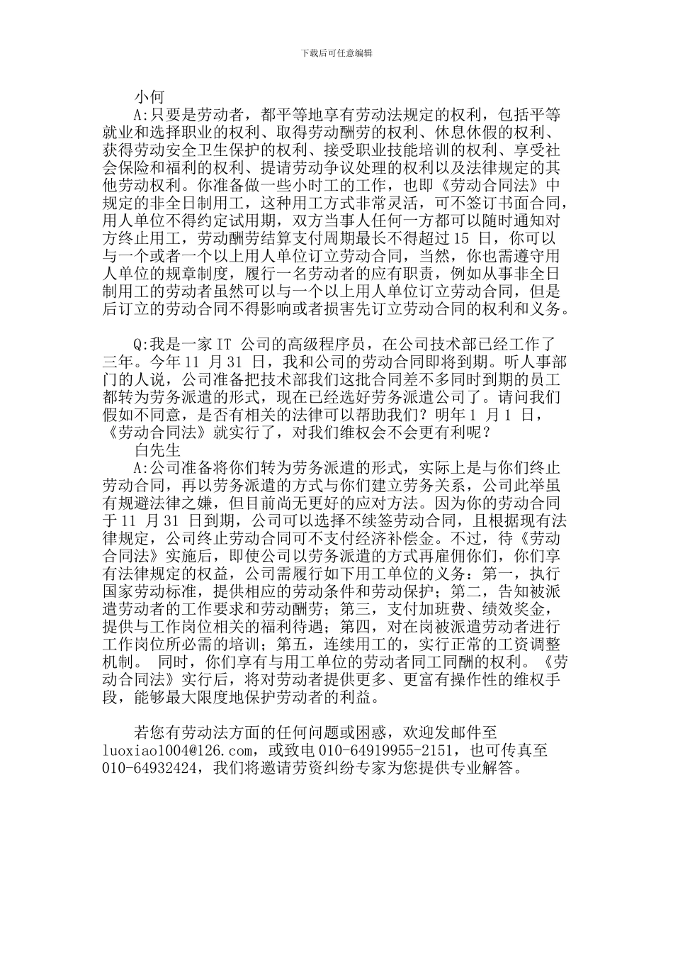 《劳动合同法》实行前的苛刻培训协议-签还是不签-_第3页