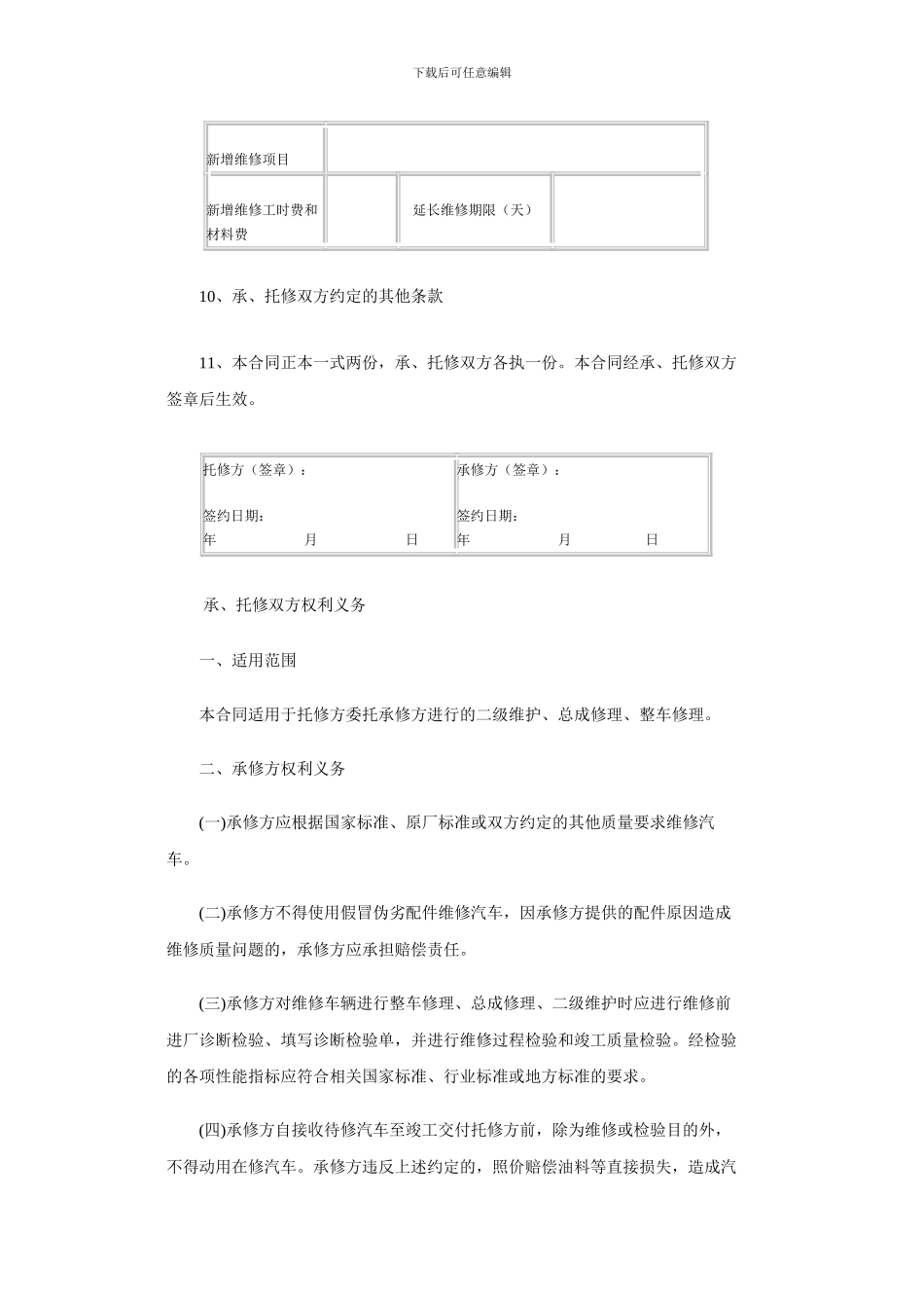 《北京市汽车维修合同》示范文本_第3页