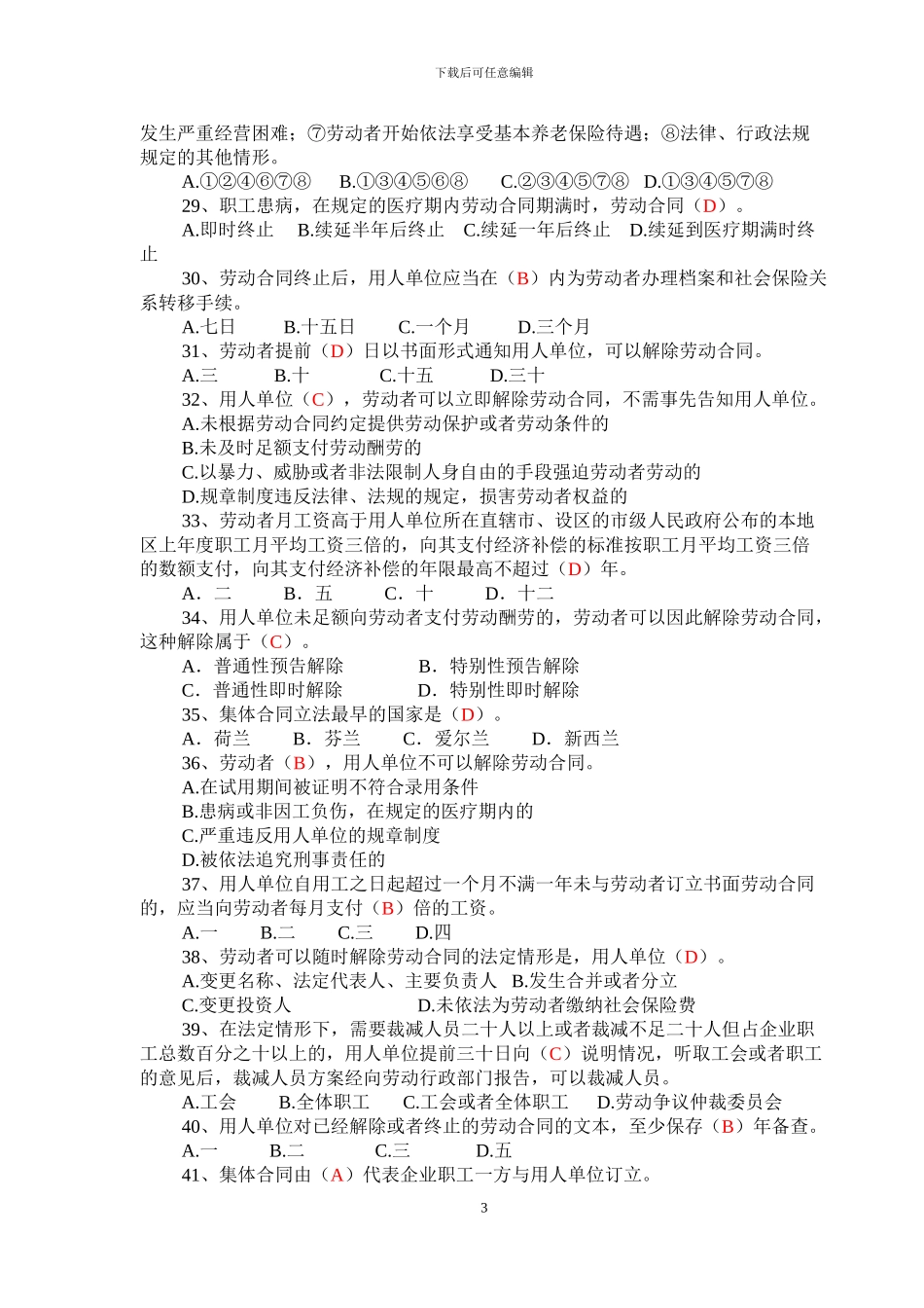 《劳动合同法》知识竞赛试题及答案202412_第3页