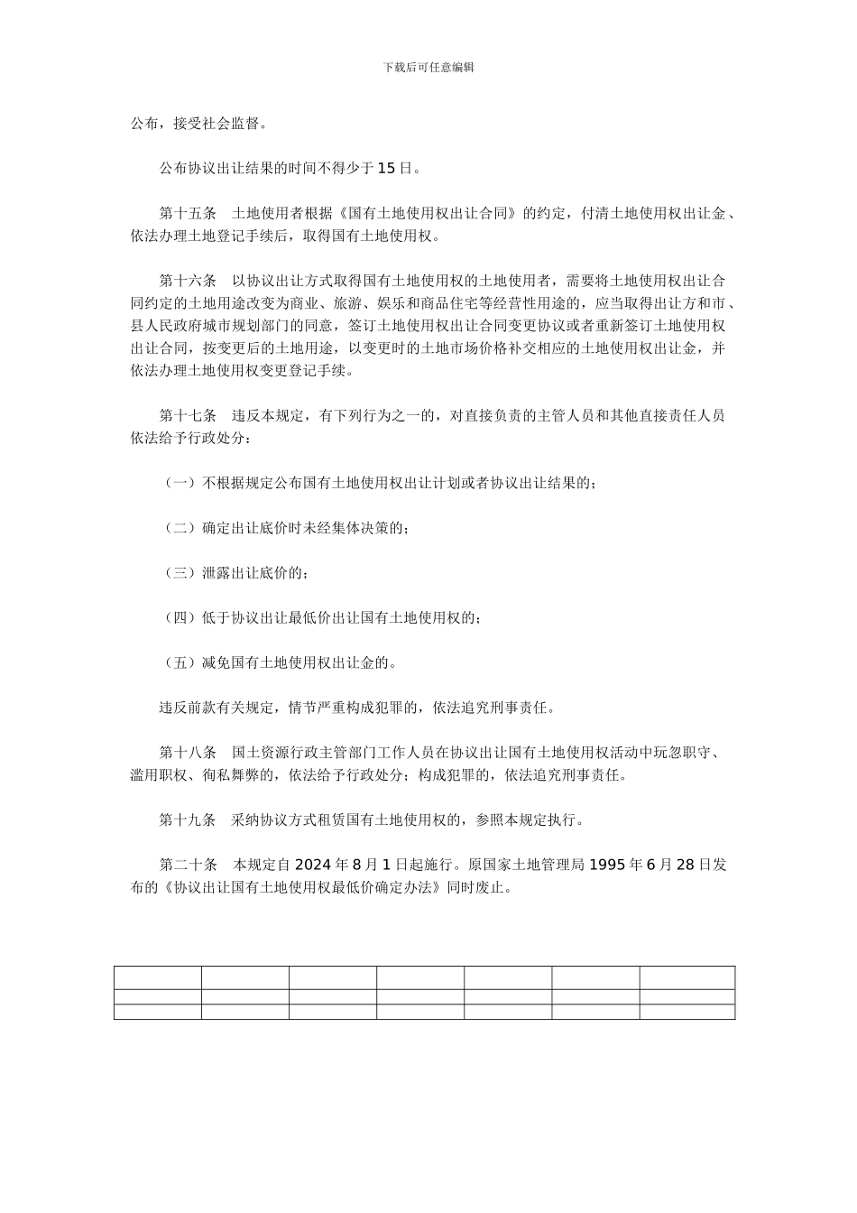 《协议出让国有土地使用权规定》_第3页