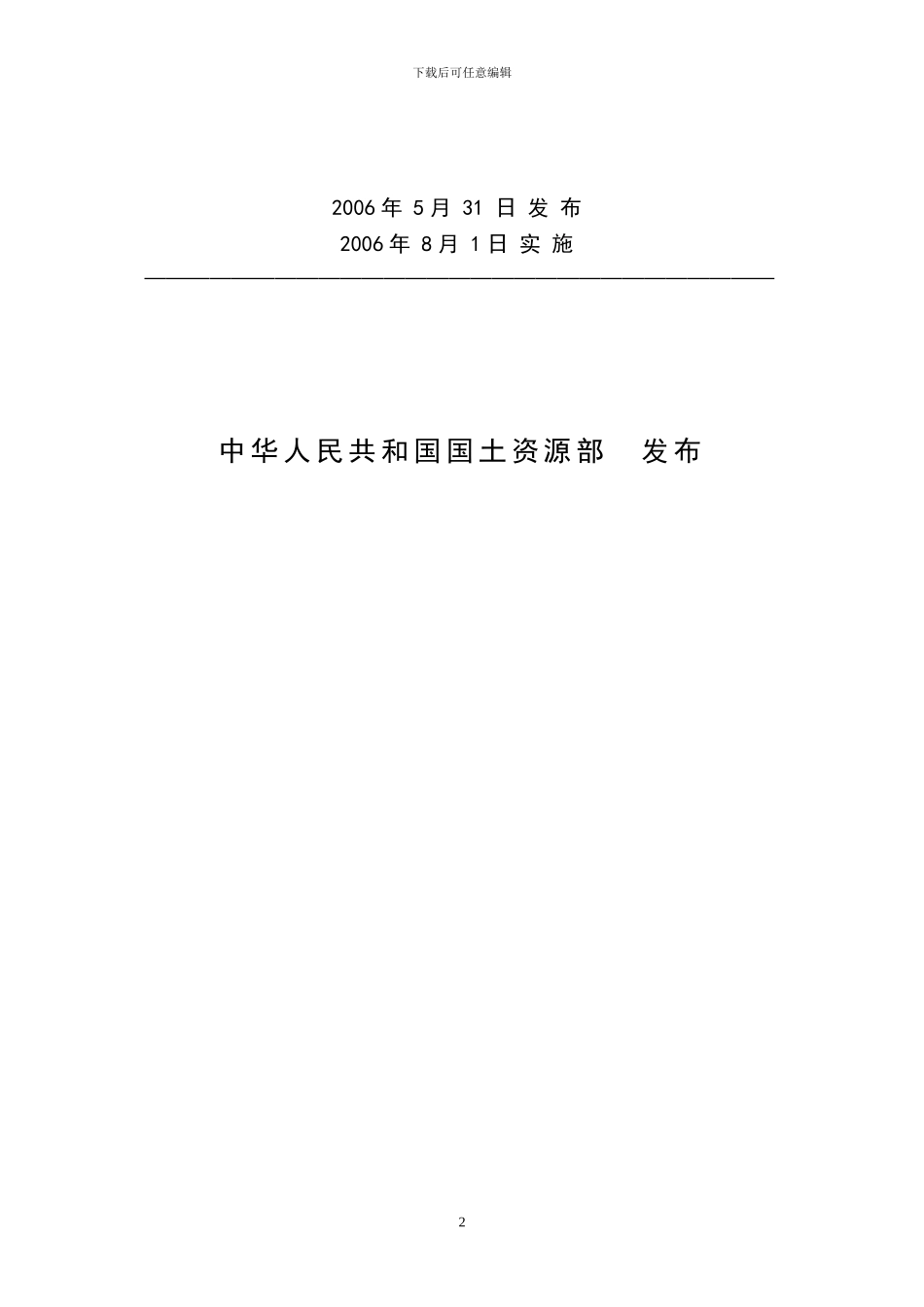 《协议出让国有土地使用权规范》_第2页