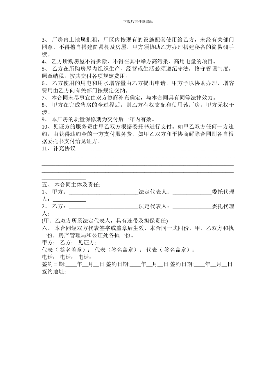 《厂房买卖合同范本》_第2页