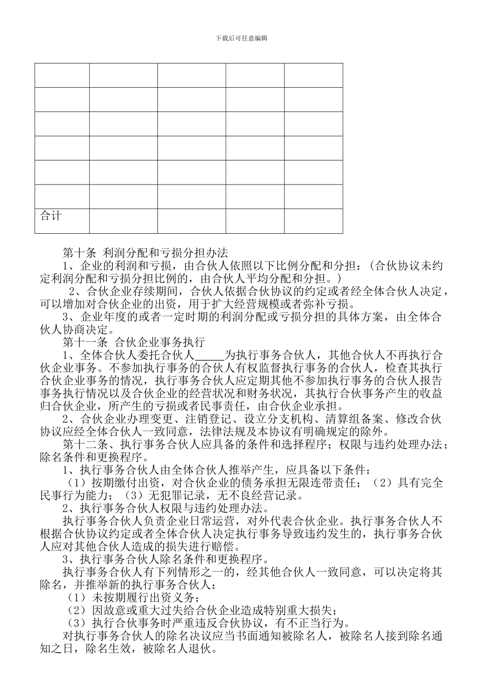 《合伙人协议书》_第2页