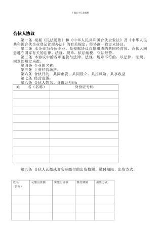 《合伙人协议书》