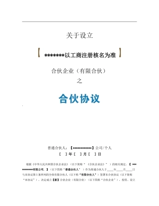 《合伙协议》—范本-2024.01.04