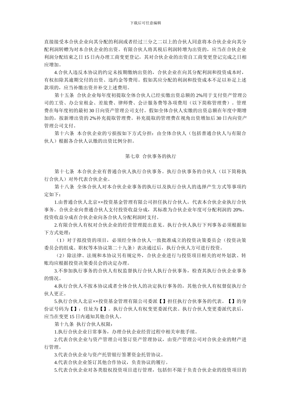 《合伙协议》参考范本_第3页