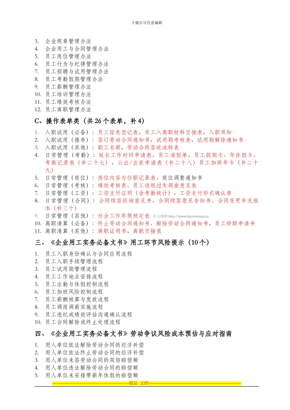 《劳动合同法》背景下的企业用工制作计划书_第2页