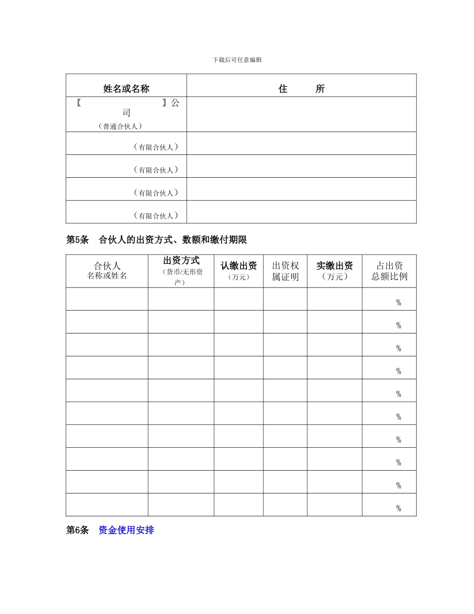 《合伙协议》合同_第3页