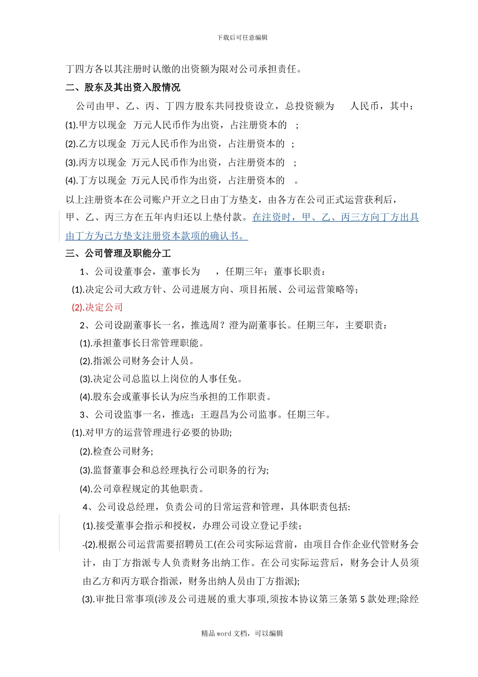 《合作成立投资公司协议》_第2页