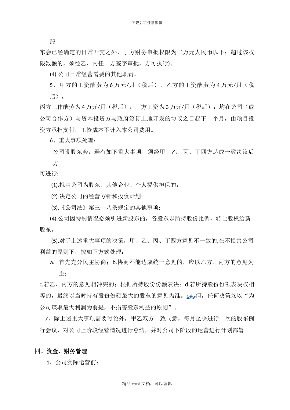 《合作成立投资公司协议》_第3页