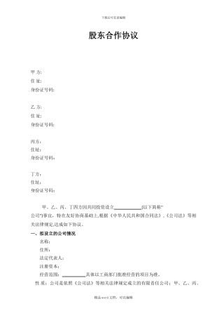 《合作成立投资公司协议》