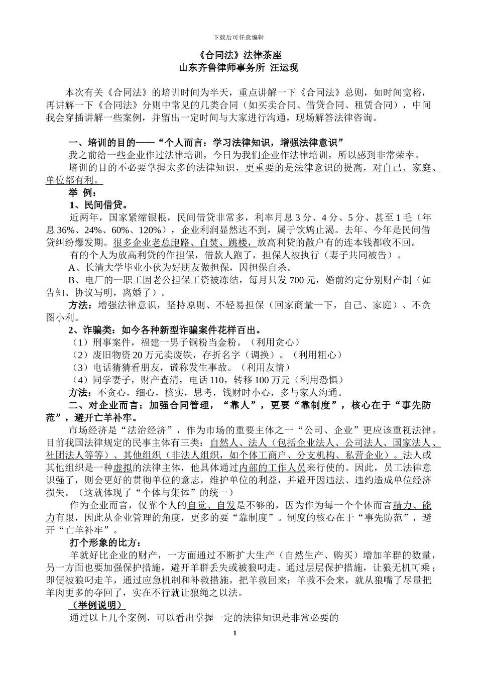 《合同法》培训教程_第1页